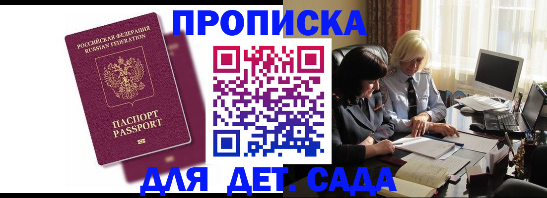 временная прописка в Брянской области