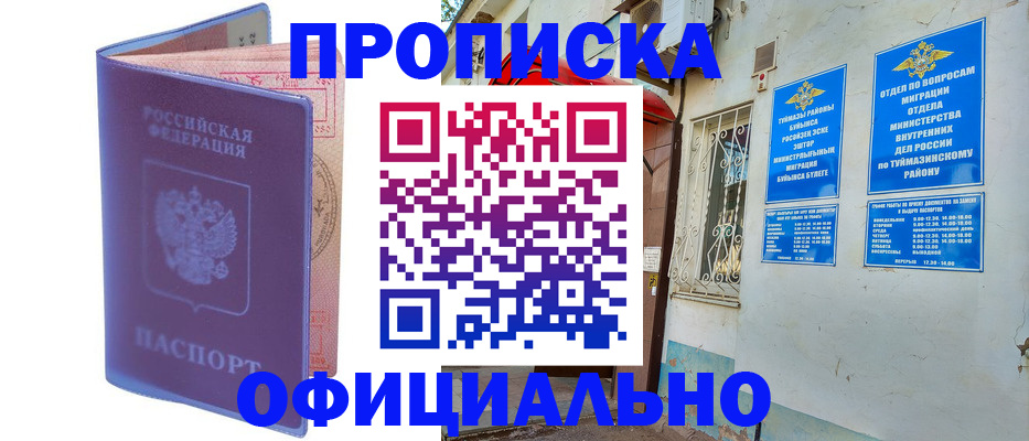 прописка регистрация в Брянской области