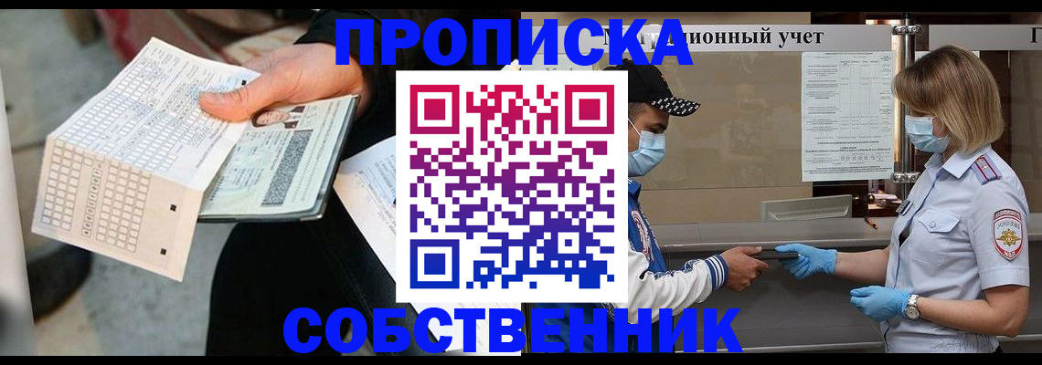 временная регистрация надежно в Брянской области